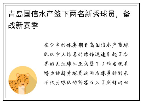 青岛国信水产签下两名新秀球员，备战新赛季