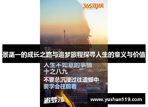 景菡一的成长之路与追梦旅程探寻人生的意义与价值