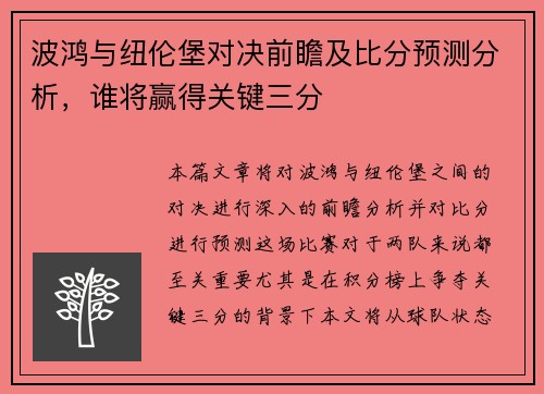 波鸿与纽伦堡对决前瞻及比分预测分析，谁将赢得关键三分