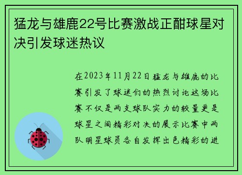 猛龙与雄鹿22号比赛激战正酣球星对决引发球迷热议