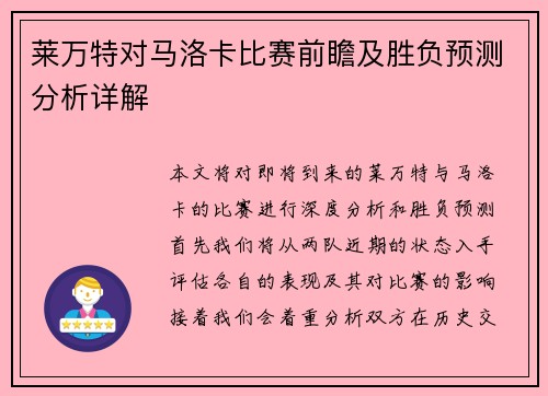 莱万特对马洛卡比赛前瞻及胜负预测分析详解
