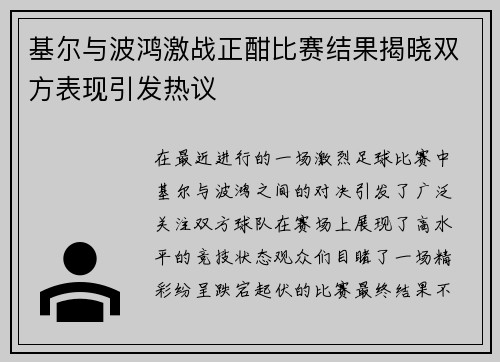 基尔与波鸿激战正酣比赛结果揭晓双方表现引发热议