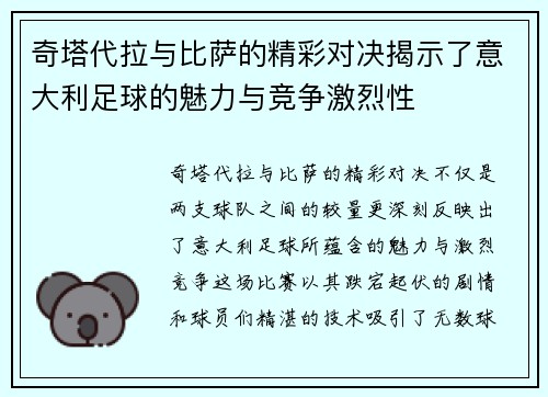 奇塔代拉与比萨的精彩对决揭示了意大利足球的魅力与竞争激烈性
