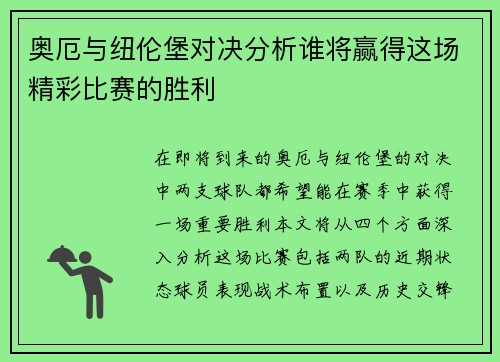 奥厄与纽伦堡对决分析谁将赢得这场精彩比赛的胜利
