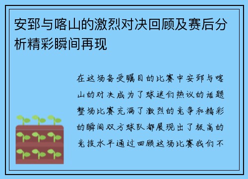 安郅与喀山的激烈对决回顾及赛后分析精彩瞬间再现