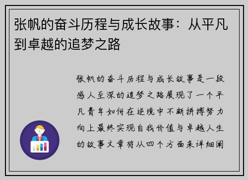张帆的奋斗历程与成长故事：从平凡到卓越的追梦之路